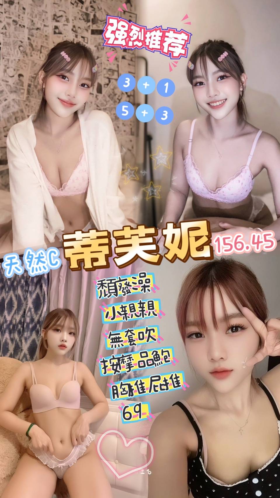 網紅 宜蘭 雅新胸圍34G